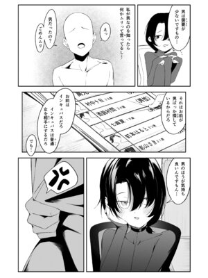 [ウチの横 (はなまる先生)] 男の娘インキュバスの苦衷_04_omqo