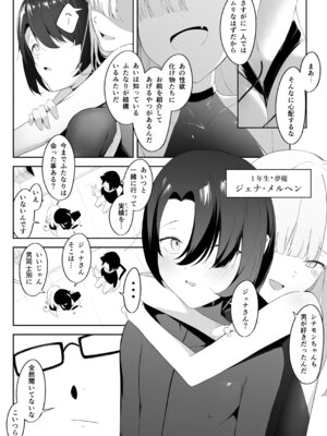 [ウチの横 (はなまる先生)] 男の娘インキュバスの苦衷_06_jpgd