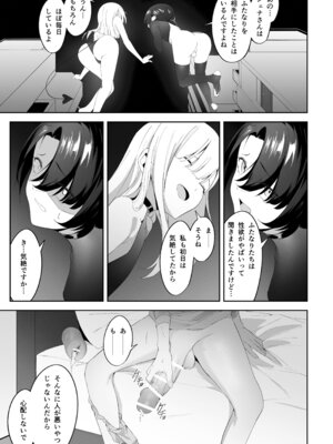 [ウチの横 (はなまる先生)] 男の娘インキュバスの苦衷_07_dgik