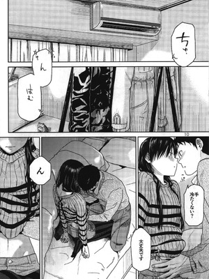 [愛増庭 (文月悠)] Need You Now (アイドルマスター)_11_lvet