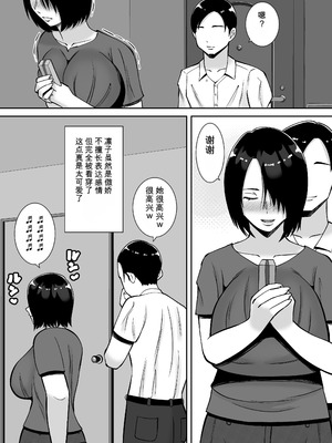 [すめるすらいく] 僕の愛する妻を抱いてください [機翻]_04_rkuv