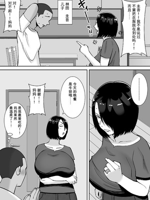 [すめるすらいく] 僕の愛する妻を抱いてください [機翻]_05_ekkh