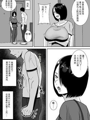 [すめるすらいく] 僕の愛する妻を抱いてください [機翻]_12_fcah