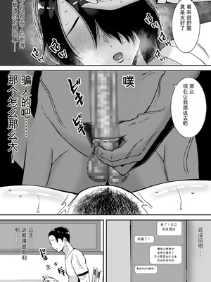 [すめるすらいく] 僕の愛する妻を抱いてください [機翻]_22_bahu