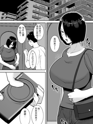 [すめるすらいく] 僕の愛する妻を抱いてください [機翻]_65_exap