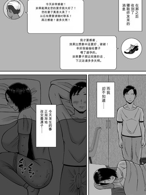 [すめるすらいく] 僕の愛する妻を抱いてください [機翻]_68_jnol