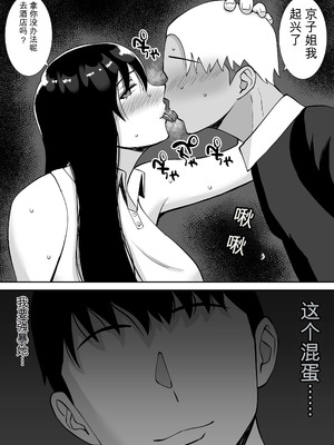 [すめるすらいく] 淫乱浮気女を寝取って肉便器にした話 〜気の強い傲慢人妻 真鍋京子〜【総集編】 [機翻] [DL版]_010_wqng