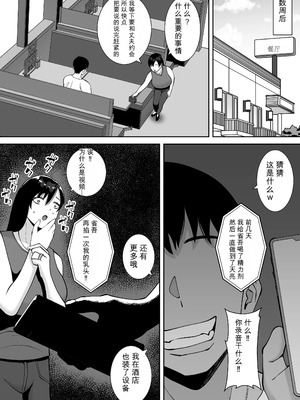 [すめるすらいく] 淫乱浮気女を寝取って肉便器にした話 〜気の強い傲慢人妻 真鍋京子〜【総集編】 [機翻] [DL版]_011_kyac