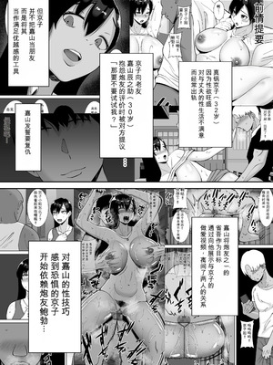 [すめるすらいく] 淫乱浮気女を寝取って肉便器にした話 〜気の強い傲慢人妻 真鍋京子〜【総集編】 [機翻] [DL版]_083_ldxb