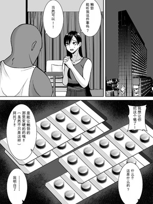 [すめるすらいく] 淫乱浮気女を寝取って肉便器にした話 〜気の強い傲慢人妻 真鍋京子〜【総集編】 [機翻] [DL版]_090_hcna