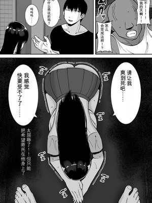 [すめるすらいく] 淫乱浮気女を寝取って肉便器にした話 〜気の強い傲慢人妻 真鍋京子〜【総集編】 [機翻] [DL版]_115_grnb