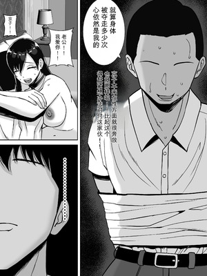 [すめるすらいく] 淫乱浮気女を寝取って肉便器にした話 〜気の強い傲慢人妻 真鍋京子〜【総集編】 [機翻] [DL版]_192_mtus