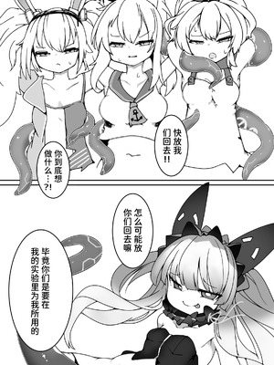 [なえどこかいはつ] 初期艦がオブザーバーに苗床実験される本 (アズールレーン) [半山世德＆油豆腐双人汉化] [DL版]_03_bwes