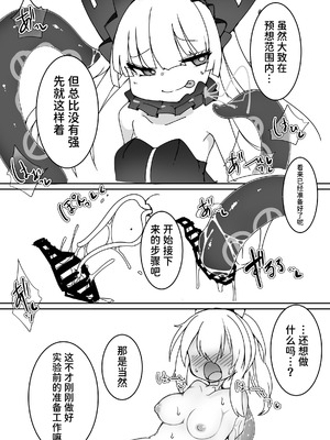 [なえどこかいはつ] 初期艦がオブザーバーに苗床実験される本 (アズールレーン) [半山世德＆油豆腐双人汉化] [DL版]_06_vyyu