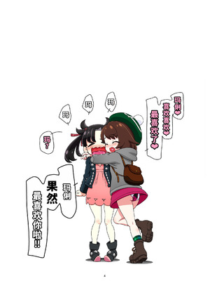 [ギャンブラー倶楽部 (香坂純)] PMG剣盾 (ポケットモンスター ソード・シールド) [廉价汉化组] [DL版]_03_bxwh