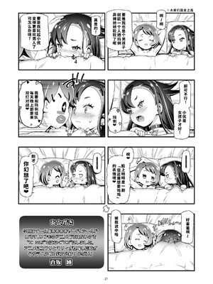[ギャンブラー倶楽部 (香坂純)] PMG剣盾 (ポケットモンスター ソード・シールド) [廉价汉化组] [DL版]_20_tecb