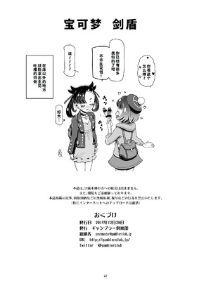 [ギャンブラー倶楽部 (香坂純)] PMG剣盾 (ポケットモンスター ソード・シールド) [廉价汉化组] [DL版]_21_mtsk