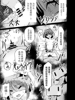 [白夜Part2 (てんらいX)] ドスケベのセカイ Ver遥 (プロジェクトセカイ)｜充满色欲的世界 Ver遥 [紫藤汉化组] [DL版]_11_qeil