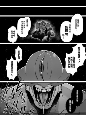 [聖華快楽書店 (かるぴ)] 魔法少女セイントリリィ・男根 ～フタナリを生やされた魔法少女がチンポ狂いに堕ちるまで～ [不咕鸟汉化组] [DL版]_11_lrus