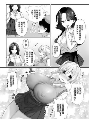 [萌度亭 (もえどむら)] ねぇオタク!どっちが気持ちいいかって聞いてんのっ! ｜哎阿宅！到底是那邊更舒服回答我們啊！[中国翻訳]_07_scfp