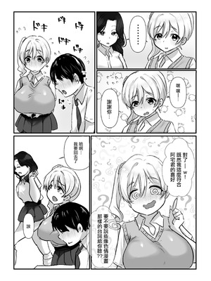 [萌度亭 (もえどむら)] ねぇオタク!どっちが気持ちいいかって聞いてんのっ! ｜哎阿宅！到底是那邊更舒服回答我們啊！[中国翻訳]_08_vbws