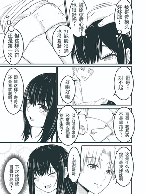 [Sankaku Atama] 私もお尻を叩かれたい…｜我也想被哥哥打屁股…_27_omwi