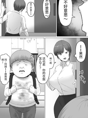 [どろん] こいつマジでチョロかった〜近所のシングルマザー編〜_03_qsvf