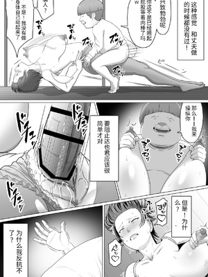 [どろん] こいつマジでチョロかった〜近所のシングルマザー編〜_11_ofya