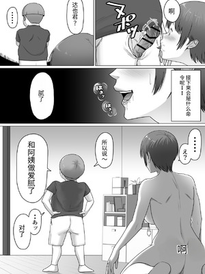 [どろん] こいつマジでチョロかった〜近所のシングルマザー編〜_19_buas