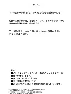[どろん] こいつマジでチョロかった〜近所のシングルマザー編〜_30_etxf