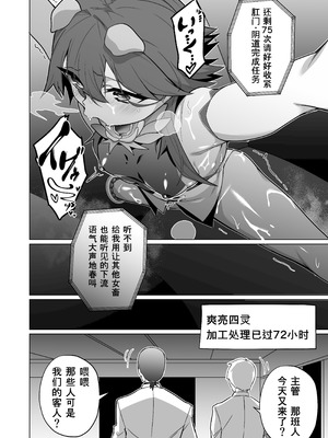 [超健康屋 (健康診断ちゃん)]女畜加工プラント フォースプライト加工記録_15_tyof