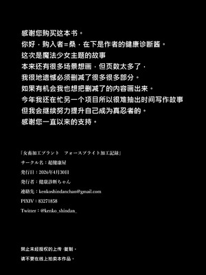 [超健康屋 (健康診断ちゃん)]女畜加工プラント フォースプライト加工記録_55_sdpq
