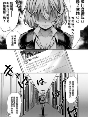 [hal] アンチのみなさーん、こんにちわ♥ 愛海ちゃんで～す♥ (COMIC 真激 2026年6月号) [中国翻訳] [DL版]_07_dqut
