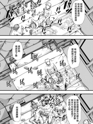 [hal] アンチのみなさーん、こんにちわ♥ 愛海ちゃんで～す♥ (COMIC 真激 2026年6月号) [中国翻訳] [DL版]_12_psqn