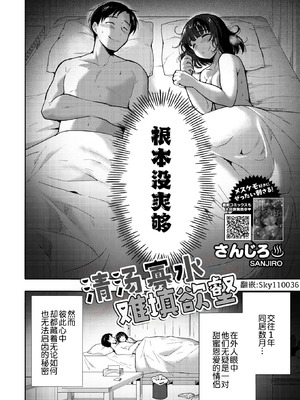 [さんじろ♨] やさしいだけじゃ、たりなくて (コミックホットミルク 2026年4月号)｜清汤寡水 难填欲壑 [Sky110036个人汉化] [DL版]_02_fdud