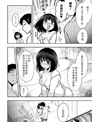 [さんじろ♨] やさしいだけじゃ、たりなくて (コミックホットミルク 2026年4月号)｜清汤寡水 难填欲壑 [Sky110036个人汉化] [DL版]_40_iimv