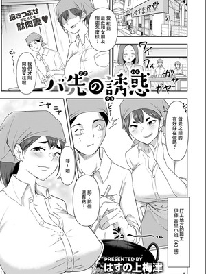 [はすの上梅津] バ先の誘惑 [中国翻訳]_02_xuvy