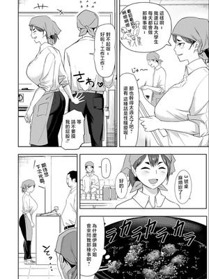 [はすの上梅津] バ先の誘惑 [中国翻訳]_03_inqp