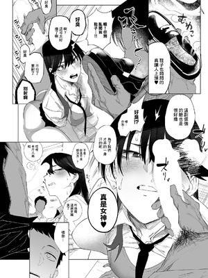 [嗅人] オカズ当番の性窓 ・シコられ女神町田ちん- ep.01 (COMIC ルクセリア vol.04) [中国翻訳] [DL版]_05_ubci