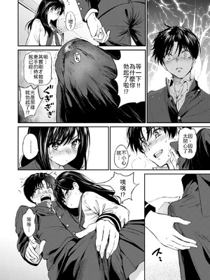 [つかこ] いつもの屋上 [中譯]_014