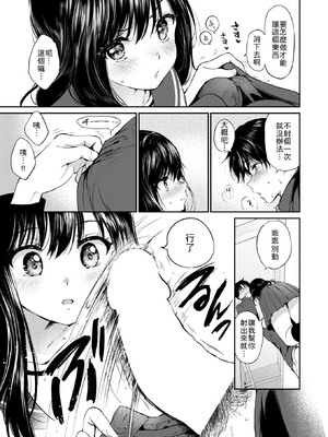 [つかこ] いつもの屋上 [中譯]_015