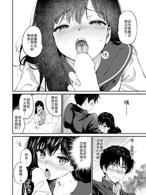 [つかこ] いつもの屋上 [中譯]_018