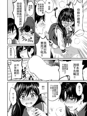 [つかこ] いつもの屋上 [中譯]_020