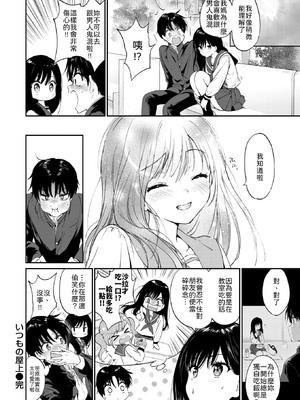 [つかこ] いつもの屋上 [中譯]_030