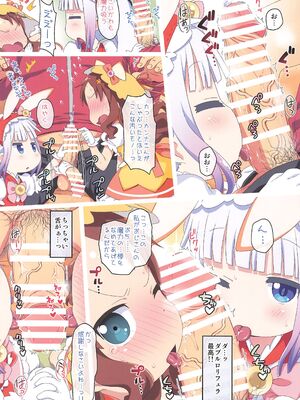 (C106) [夢先案内回覧版 (ひろひろき)] マジやば ぷにドラ天国 総集編 (小林さんちのメイドラゴン)_13_cjkj