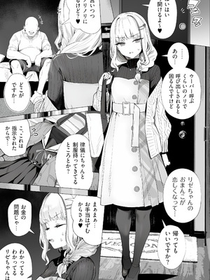 [ill] Vとおじさんがいちゃらぶえっちする話： リゼ (フルセット版)_2_ciiq