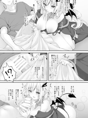[かぼちゃげっと (かぼちゃ兎)] 悪魔っ娘にアレを飲ませたら…。 (2) [DL版]_05_dsbt