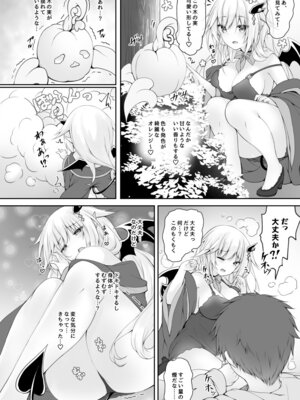 [かぼちゃげっと (かぼちゃ兎)] 悪魔っ娘にアレを飲ませたら…。 (2) [DL版]_10_ynnb