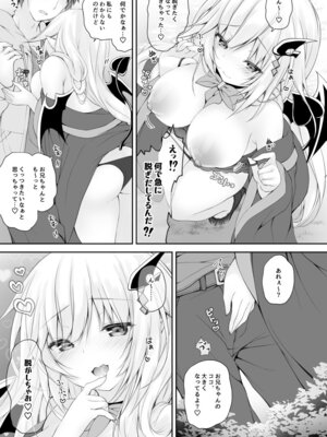 [かぼちゃげっと (かぼちゃ兎)] 悪魔っ娘にアレを飲ませたら…。 (2) [DL版]_11_avan