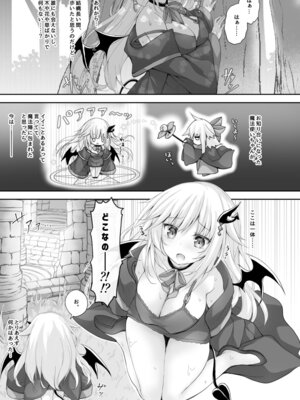 [かぼちゃげっと (かぼちゃ兎)] 悪魔っ娘にアレを飲ませたら…。 [DL版]_03_yfce